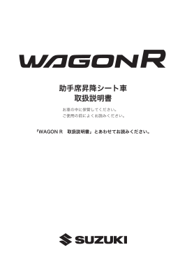 2013 Suzuki WagonR in Japanese Manual